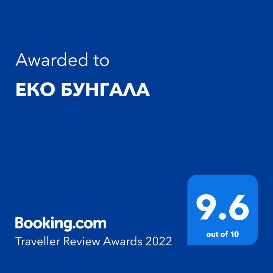 Еко Бунгала Trŭn Buitenkant foto